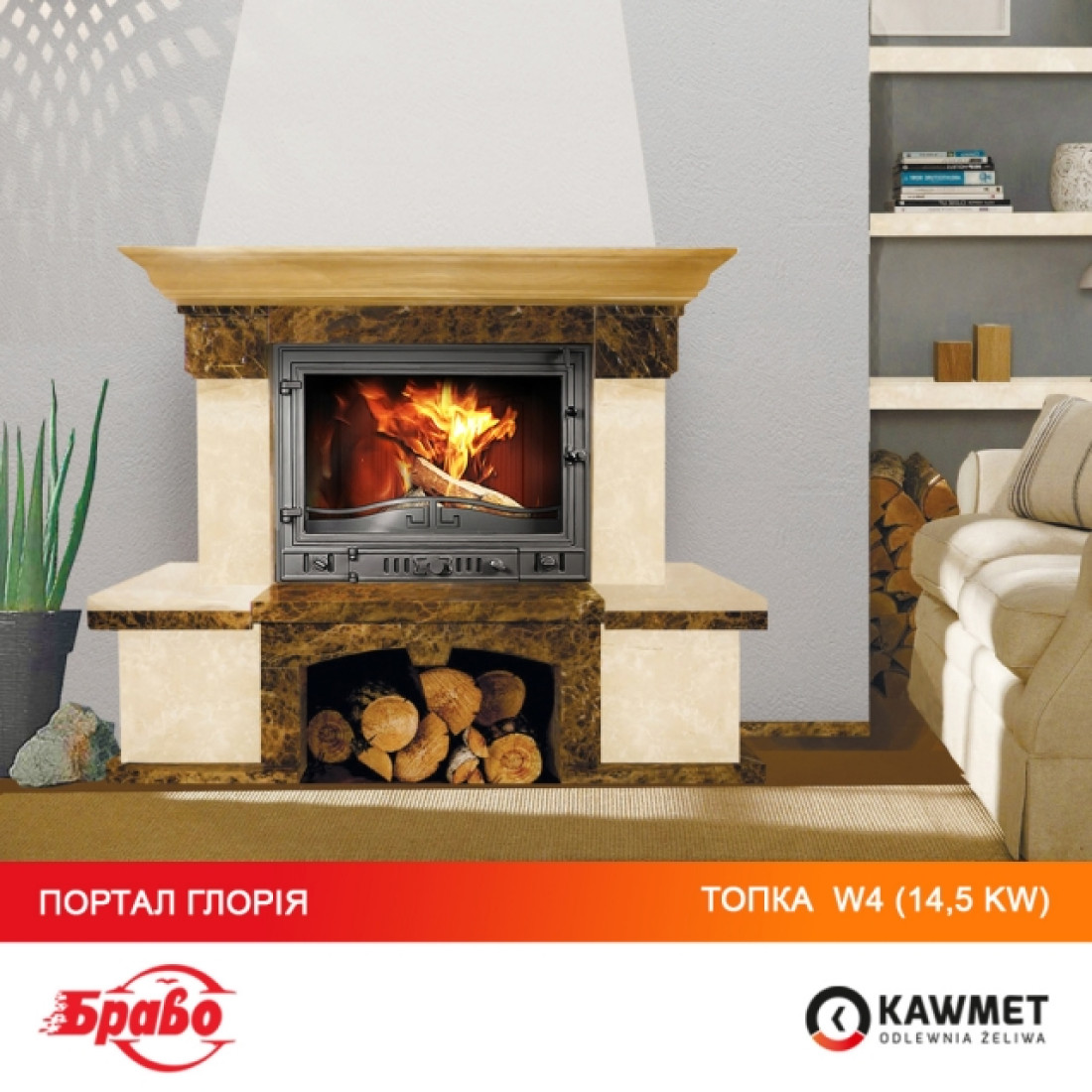 Каминная топка KAWMET W4 (14,5 kW)