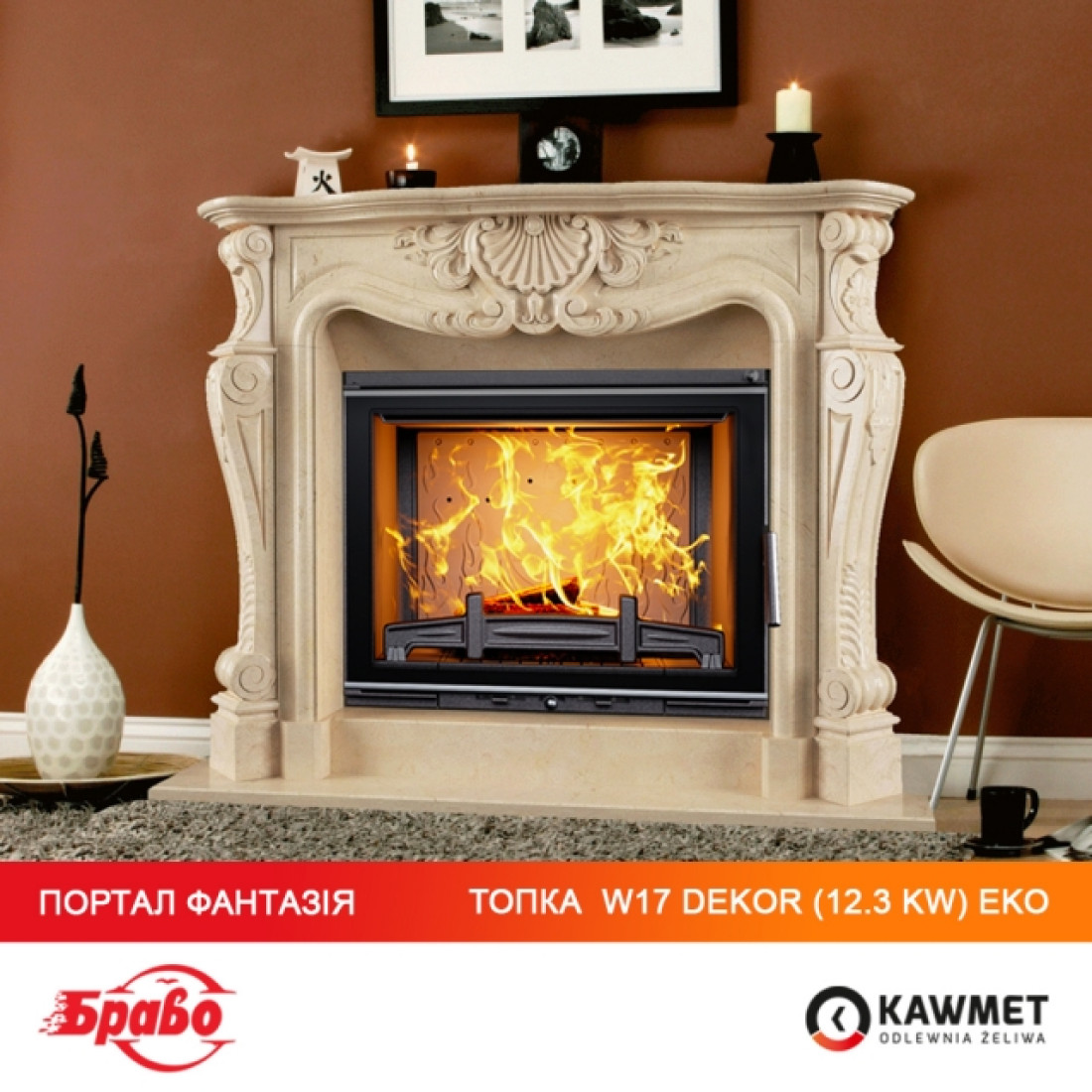 Камінна топка KAWMET W17 Dekor (12.3 kW) EСO