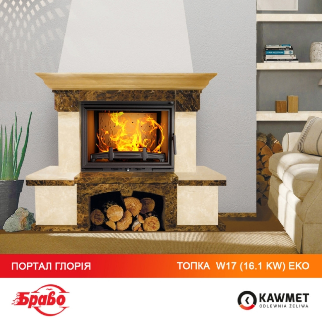 Каминная топка KAWMET W17 (16.1 kW) EСO