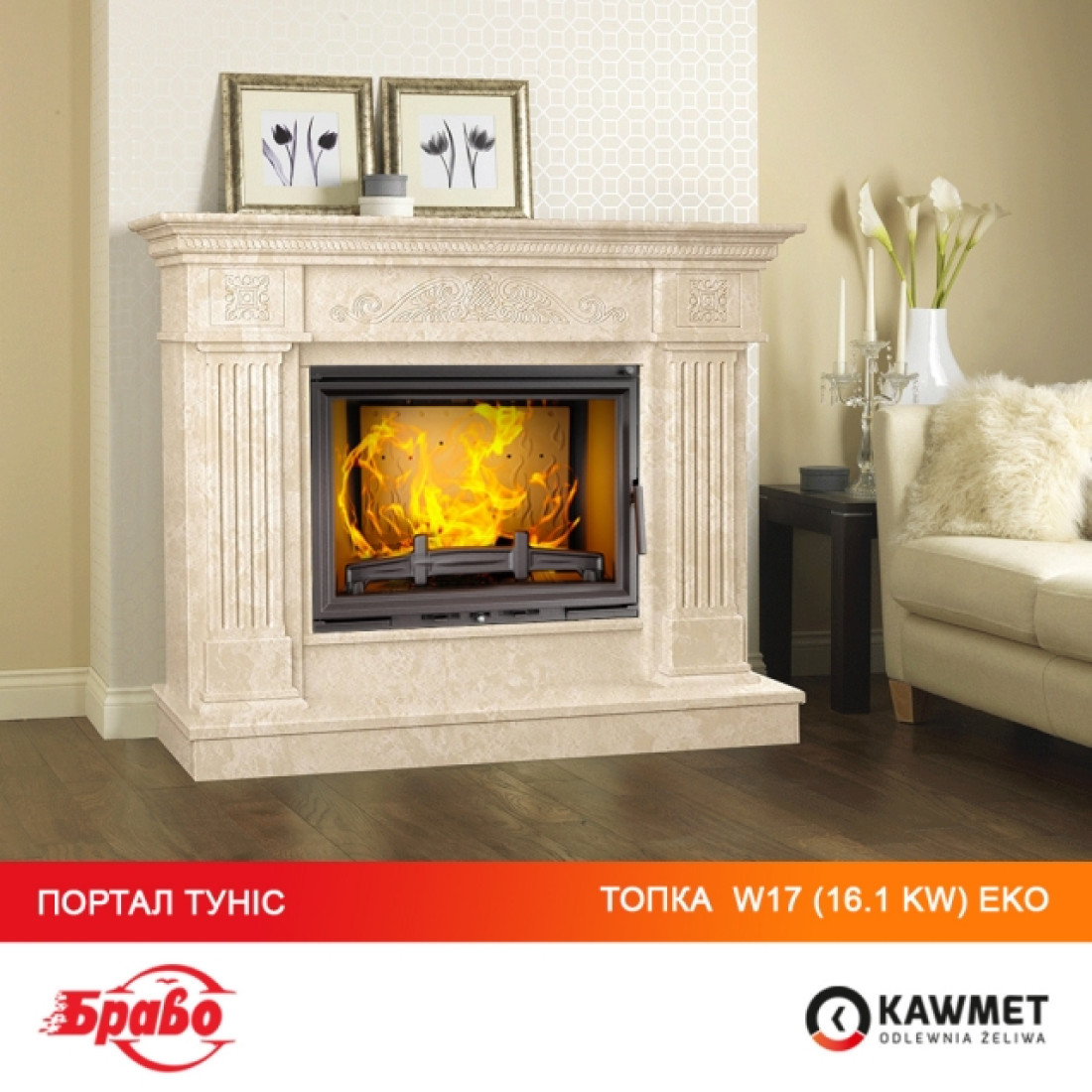 Камінна топка KAWMET W17 (16.1 kW) EСO