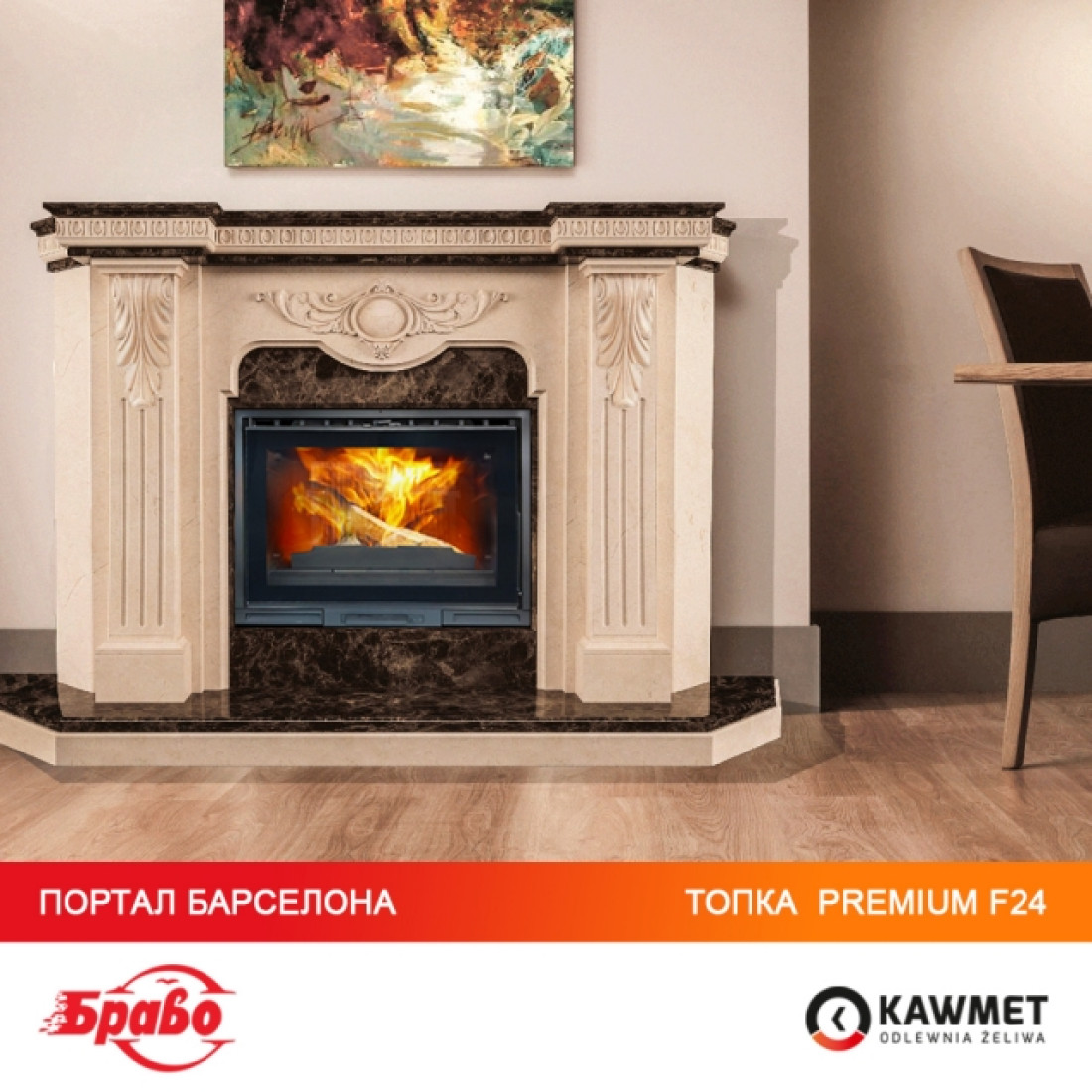 Камінна топка KAWMET Premium SIREN F24