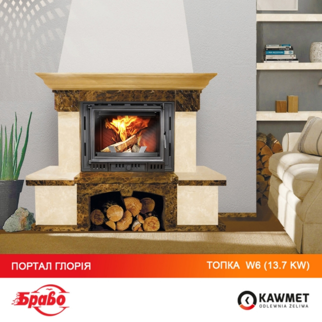 Камінна топка KAWMET W6 (10,1 kW)