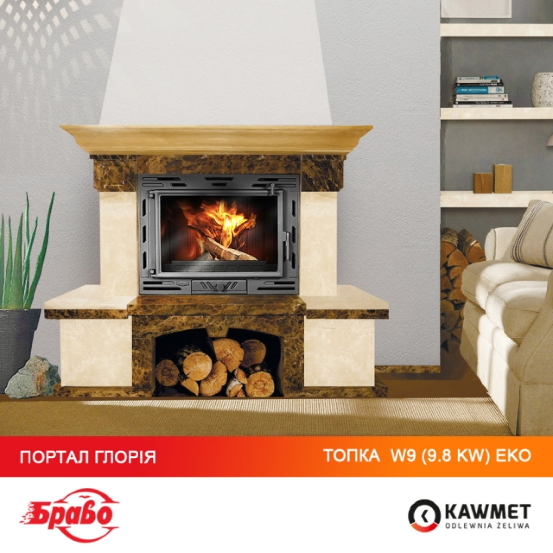 Каминная топка KAWMET W9 (9.8 kW) EСO